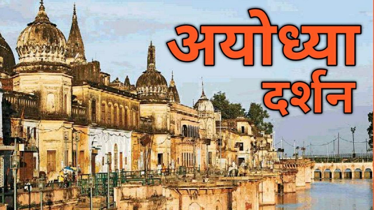 Ayodhya Darshan